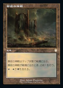 MTG ■土地/日本語版■ 《静寂の神殿/Temple of Silence》兄弟戦争：統率者　BRC