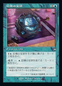 MTG ■青/日本語版■ 《記憶の宝球/Mnemonic Sphere》兄弟戦争：統率者　BRC