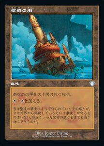 MTG ■土地/日本語版■ 《聖遺の塔/Reliquary Tower》兄弟戦争：統率者　BRC