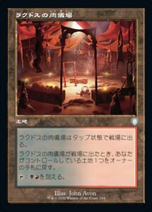 MTG ■土地/日本語版■ 《ラクドスの肉儀場/Rakdos Carnarium》兄弟戦争：統率者　BRC