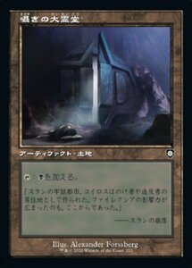 MTG ■土地/日本語版■ 《囁きの大霊堂/Vault of Whispers》兄弟戦争：統率者　BRC