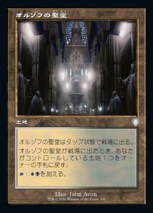 MTG ■土地/日本語版■ 《オルゾフの聖堂/Orzhov Basilica》兄弟戦争：統率者　BRC