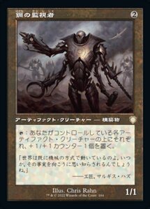 MTG ■無/日本語版■ 《鋼の監視者/Steel Overseer》兄弟戦争：統率者　BRC