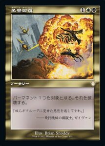 MTG ■金/日本語版■ 《名誉回復/Vindicate》兄弟戦争：統率者　BRC