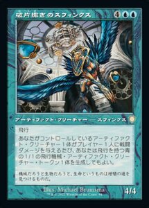 MTG ■青/日本語版■ 《破片撒きのスフィンクス/Sharding Sphinx》兄弟戦争：統率者　BRC