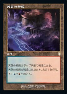 MTG ■土地/日本語版■ 《天啓の神殿/Temple of Epiphany》兄弟戦争：統率者　BRC