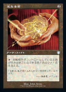 MTG ■無/日本語版■ 《友なる石/Fellwar Stone》兄弟戦争：統率者　BRC