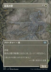 MTG ■白/日本語版■ 《前兆の壁/Wall of Omens》ダブルマスターズ2022 2X2