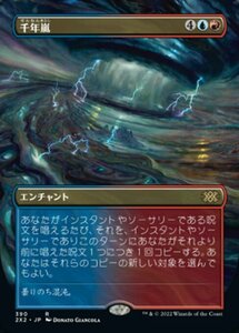 MTG ■金/日本語版■ 《千年嵐/Thousand-Year Storm》ダブルマスターズ2022 2X2