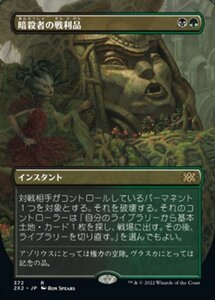 MTG ■金/日本語版■ 《暗殺者の戦利品/Assassin's Trophy》ダブルマスターズ2022 2X2