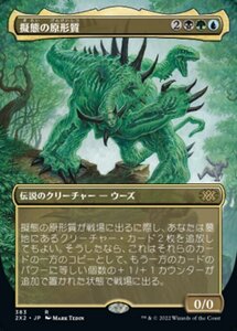 MTG ■金/日本語版■ 《擬態の原形質/The Mimeoplasm》ダブルマスターズ2022 2X2