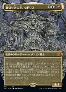 MTG ■金/日本語版■ 《裏切り者の王、セドリス/Sedris, the Traitor King》ダブルマスターズ2022 2X2