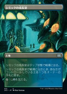 MTG ■土地/日本語版■ 《シミックの成長室/Simic Growth Chamber》ダブルマスターズ2022 2X2