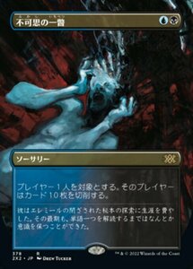 MTG ■金/日本語版■ 《不可思の一瞥/Glimpse the Unthinkable》ダブルマスターズ2022 2X2