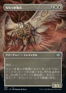 MTG ■白/日本語版■ 《ちらつき鬼火/Flickerwisp》ダブルマスターズ2022 2X2