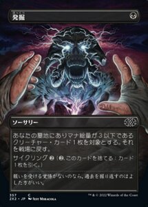 MTG ■黒/日本語版■ 《発掘/Unearth》★ボーダーレスFOIL★ ダブルマスターズ2022 2X2