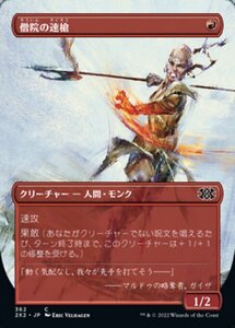 MTG ■赤/日本語版■ 《僧院の速槍/Monastery Swiftspear》★ボーダーレスFOIL★ ダブルマスターズ2022 2X2