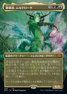 MTG ■金/日本語版■ 《墓場波、ムルドローサ/Muldrotha, the Gravetide》★ボーダーレスFOIL★ ダブルマスターズ2022 2X2