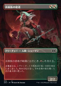 MTG ■金/日本語版■ 《炎樹族の使者/Burning-Tree Emissary》★ボーダーレスFOIL★ ダブルマスターズ2022 2X2