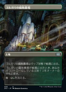 MTG ■土地/日本語版■ 《ゴルガリの腐敗農場/Golgari Rot Farm》★ボーダーレスFOIL★ ダブルマスターズ2022 2X2