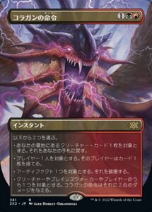 MTG ■金/日本語版■ 《コラガンの命令/Kolaghan's Command》★ボーダーレスFOIL★ ダブルマスターズ2022 2X2