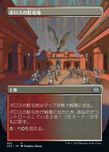 MTG ■土地/日本語版■ 《ボロスの駐屯地/Boros Garrison》★ボーダーレスFOIL★ ダブルマスターズ2022 2X2