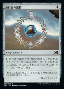 MTG ■無/日本語版■ 《旅行者の護符/Traveler's Amulet》★FOIL★ ダブルマスターズ2022 2X2