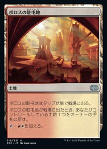 MTG ■土地/日本語版■ 《ボロスの駐屯地/Boros Garrison》★FOIL★ ダブルマスターズ2022 2X2