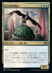 MTG ■金/日本語版■ 《リーヴの空騎士/Lyev Skyknight》★FOIL★ ダブルマスターズ2022 2X2