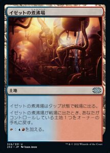 MTG ■土地/日本語版■ 《イゼットの煮沸場/Izzet Boilerworks》★FOIL★ ダブルマスターズ2022 2X2