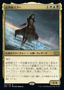 MTG ■金/日本語版■ 《結界師ズアー/Zur the Enchanter》★FOIL★ ダブルマスターズ2022 2X2