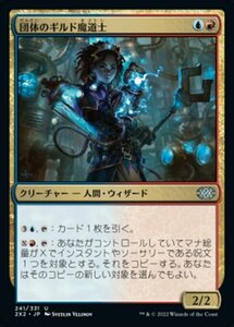 MTG ■金/日本語版■ 《団体のギルド魔道士/League Guildmage》★FOIL★ ダブルマスターズ2022 2X2