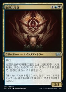 MTG ■金/日本語版■ 《心理共生体/Psychic Symbiont》★FOIL★ ダブルマスターズ2022 2X2