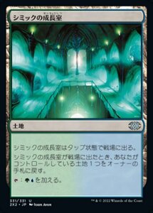 MTG ■土地/日本語版■ 《シミックの成長室/Simic Growth Chamber》★FOIL★ ダブルマスターズ2022 2X2