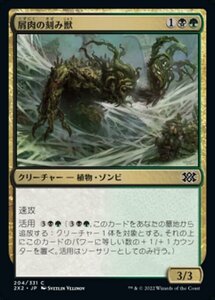 MTG ■金/日本語版■ 《屑肉の刻み獣/Dreg Mangler》★FOIL★ ダブルマスターズ2022 2X2