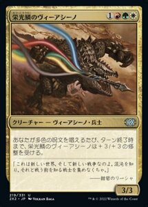 MTG ■金/日本語版■ 《栄光鱗のヴィーアシーノ/Gloryscale Viashino》★FOIL★ ダブルマスターズ2022 2X2