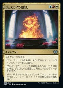 MTG ■金/日本語版■ 《ジェスカイの魔除け/Jeskai Charm》★FOIL★ ダブルマスターズ2022 2X2