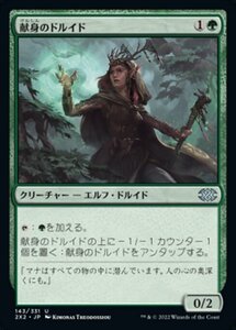 MTG ■緑/日本語版■ 《献身のドルイド/Devoted Druid》★FOIL★ ダブルマスターズ2022 2X2