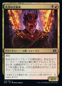 MTG ■金/日本語版■ 《火刃の芸術家/Fireblade Artist》★FOIL★ ダブルマスターズ2022 2X2