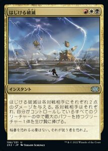 MTG ■金/日本語版■ 《はじける破滅/Crackling Doom》★FOIL★ ダブルマスターズ2022 2X2