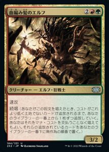 MTG ■金/日本語版■ 《血編み髪のエルフ/Bloodbraid Elf》★FOIL★ ダブルマスターズ2022 2X2