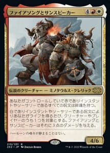 MTG ■金/日本語版■ 《ファイアソングとサンスピーカー/Firesong and Sunspeaker》★FOIL★ ダブルマスターズ2022 2X2