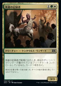 MTG ■金/日本語版■ 《英雄の記録者/Chronicler of Heroes》★FOIL★ ダブルマスターズ2022 2X2