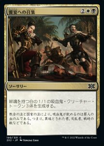 MTG ■金/日本語版■ 《饗宴への召集/Call to the Feast》★FOIL★ ダブルマスターズ2022 2X2