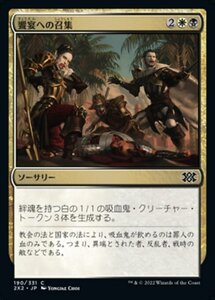 MTG ■金/日本語版■ 《饗宴への召集/Call to the Feast》★FOIL★ ダブルマスターズ2022 2X2