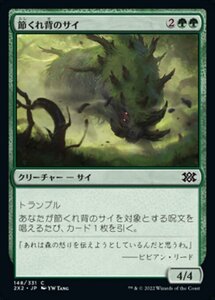 MTG ■緑/日本語版■ 《節くれ背のサイ/Gnarlback Rhino》★FOIL★ ダブルマスターズ2022 2X2