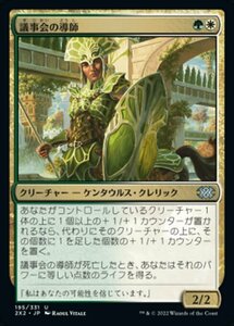 MTG ■金/日本語版■ 《議事会の導師/Conclave Mentor》★FOIL★ ダブルマスターズ2022 2X2