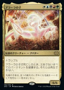 MTG ■金/日本語版■ 《アラーラの子/Child of Alara》★FOIL★ ダブルマスターズ2022 2X2