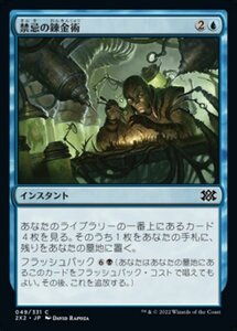 MTG ■青/日本語版■ 《禁忌の錬金術/Forbidden Alchemy》★FOIL★ ダブルマスターズ2022 2X2