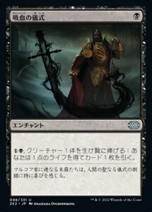 MTG ■黒/日本語版■ 《吸血の儀式/Vampiric Rites》★FOIL★ ダブルマスターズ2022 2X2